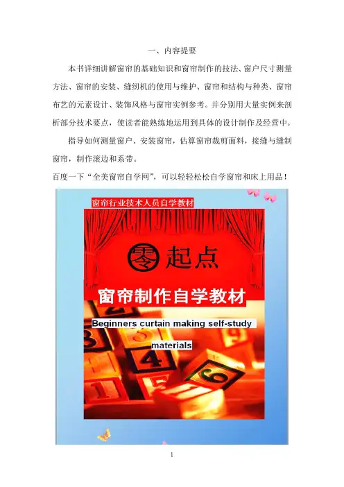 窗帘培训窗帘教程零起点窗帘制作自学教材