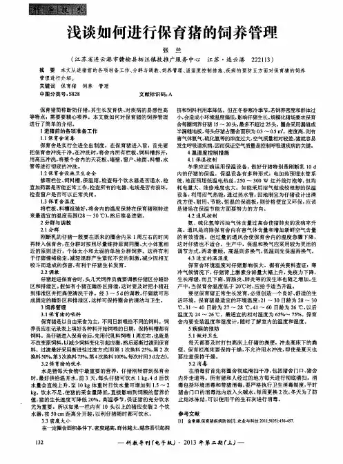 浅谈如何进行保育猪的饲养管理