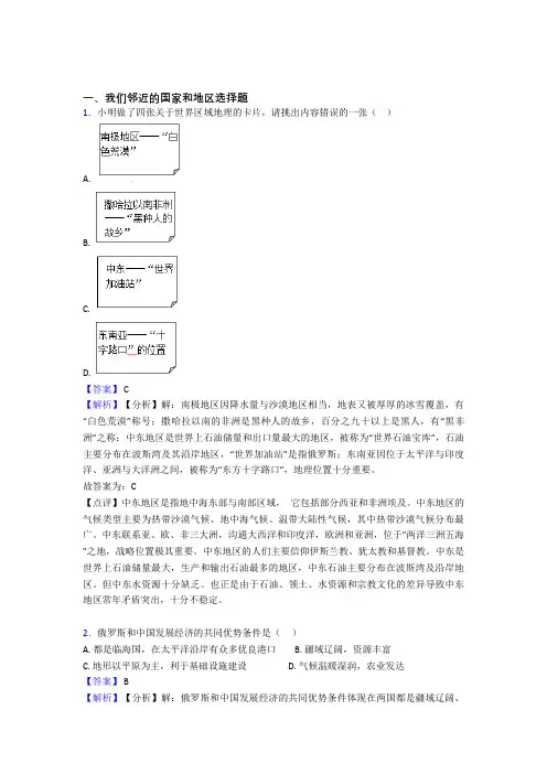 初中地理我们邻近的国家和地区练习题(及答案)