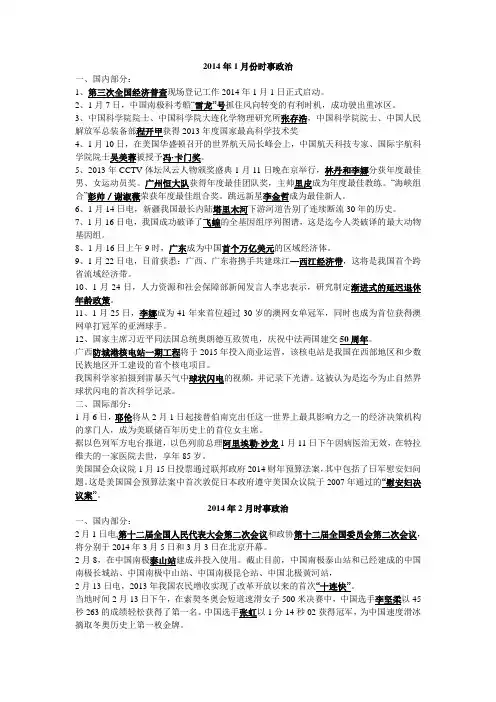 2014年联考时事政治