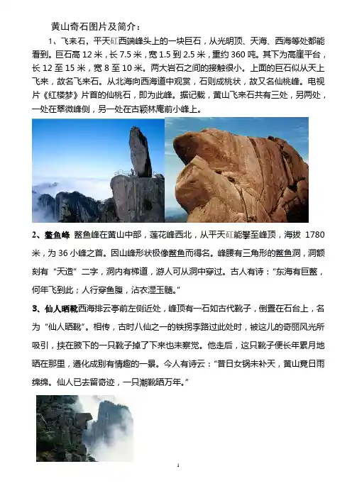 黄山奇石图片及简介