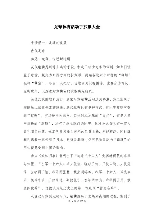 足球体育活动手抄报大全