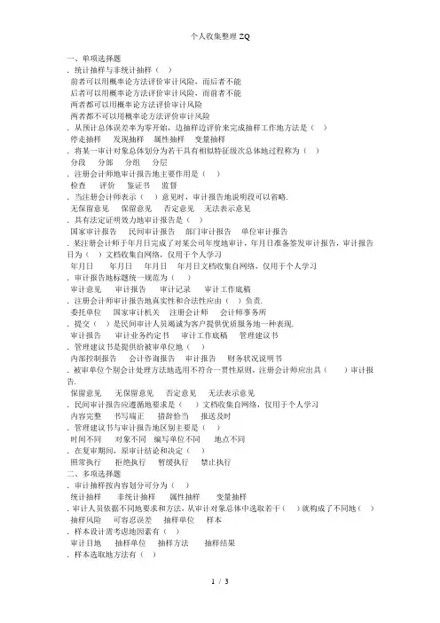 审计学原理作业