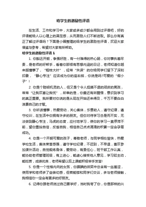给学生的激励性评语