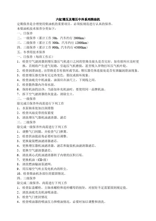 六缸增压及增压中冷系列柴油机