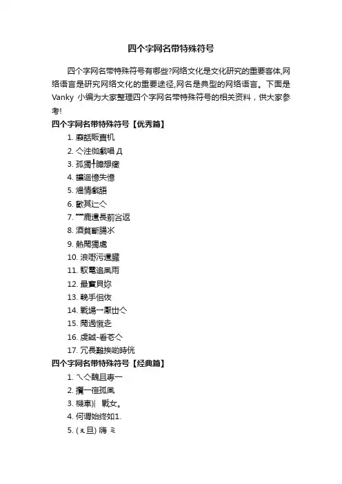 四个字网名带特殊符号