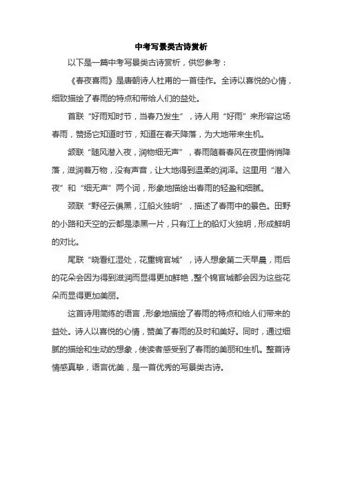 中考写景类古诗赏析