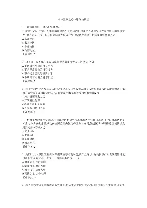 十三五规划总体思路的解读