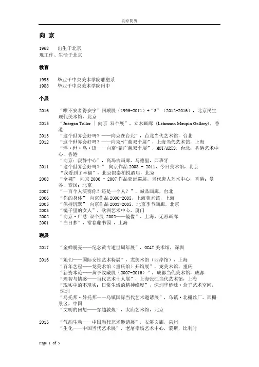 向京简历向京1968出生于北京现工作、生活于北京教育1995毕业于