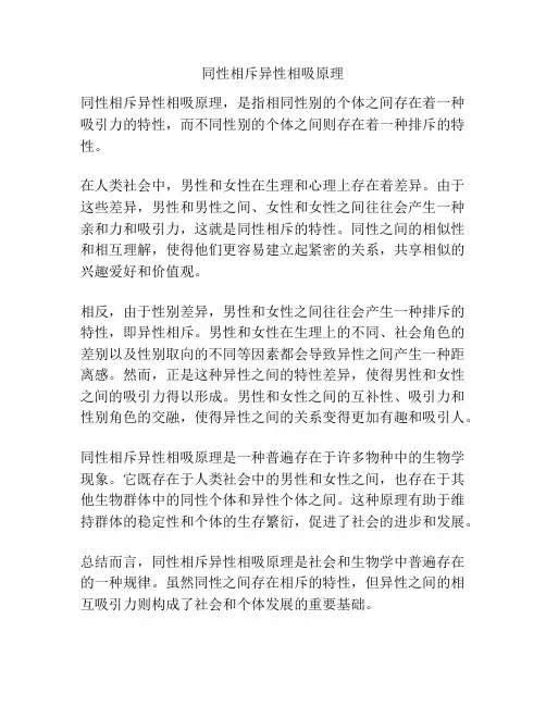 同性相斥异性相吸原理