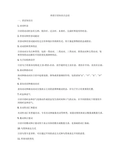单招日语知识点总结
