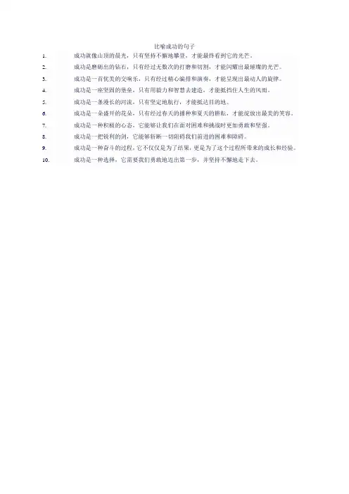 比喻成功的句子