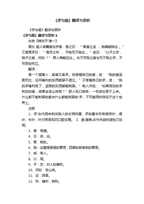 《矛与盾》翻译与赏析