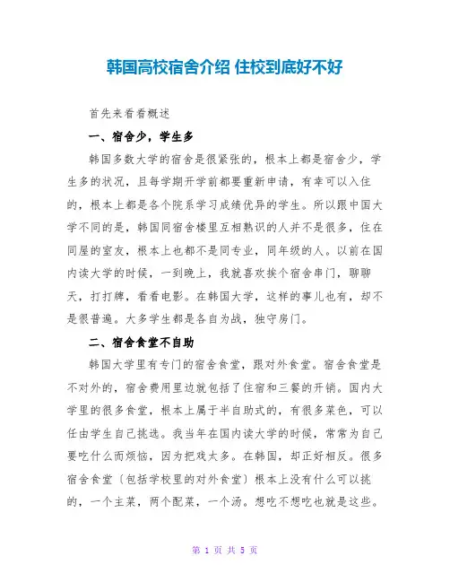 韩国高校宿舍介绍 住校到底好不好
