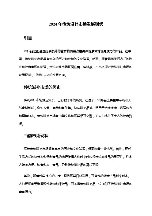 2024年传统滋补市场发展现状