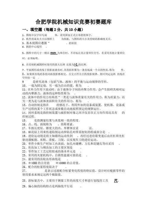 合肥学院机械知识竞赛初赛题库