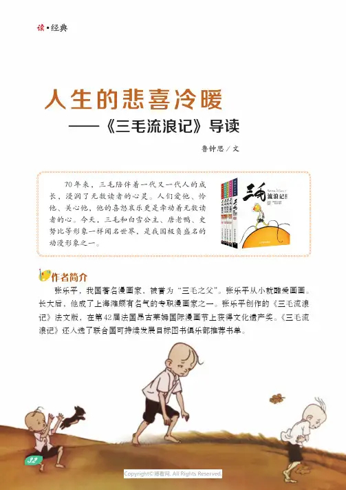 24444597_人生的悲喜冷暖——_《三毛流浪记》导读