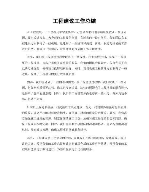 工程建议工作总结
