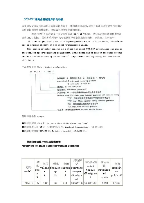 YYJYSJ系列齿轮减速异步电动机