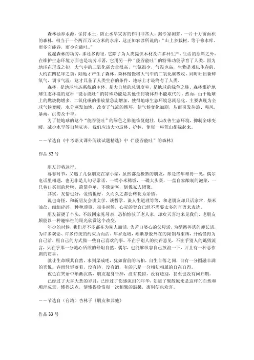 普通话考试朗读作品60篇原文（作品31—40号）