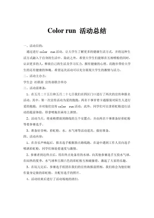 彩虹跑活动总结