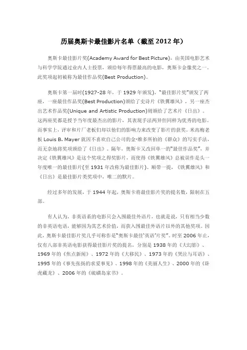 历届奥斯卡最佳影片名单(截至2012年)