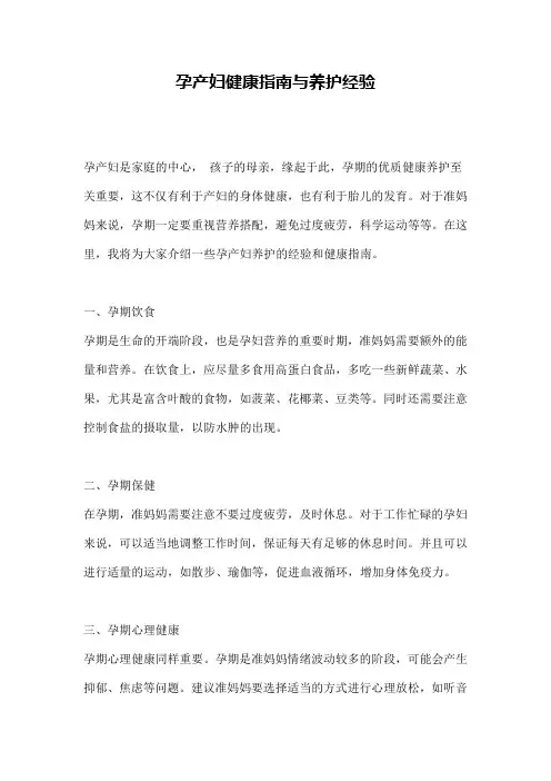 孕产妇健康指南与养护经验