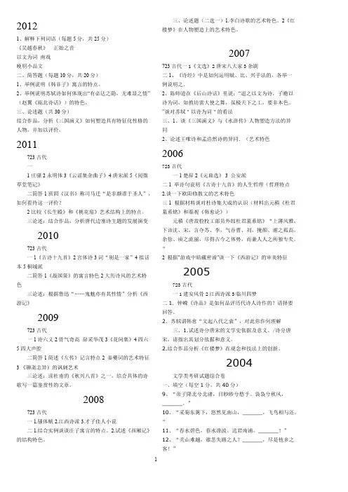 (完整版)【古代文学】至历年北京师范大学文学类考研真题