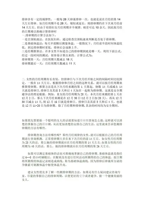 怎么查询女人排卵期