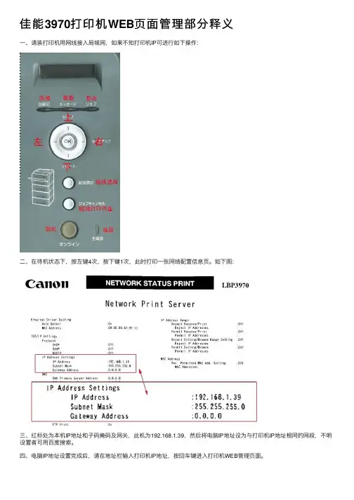佳能3970打印机WEB页面管理部分释义
