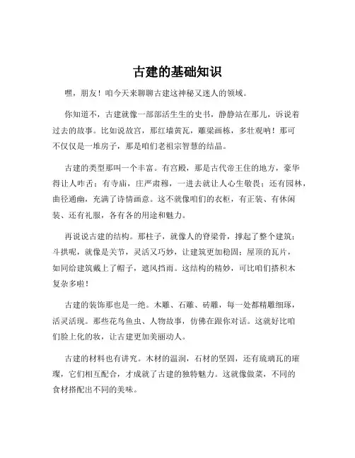 古建的基础知识