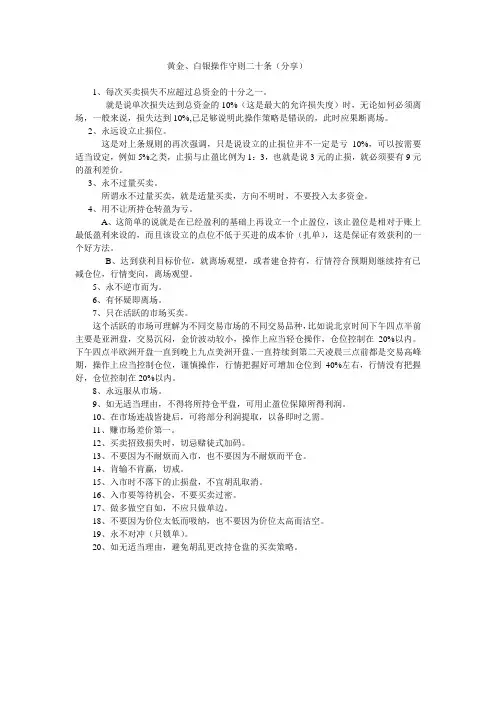 黄金、白银操作守则