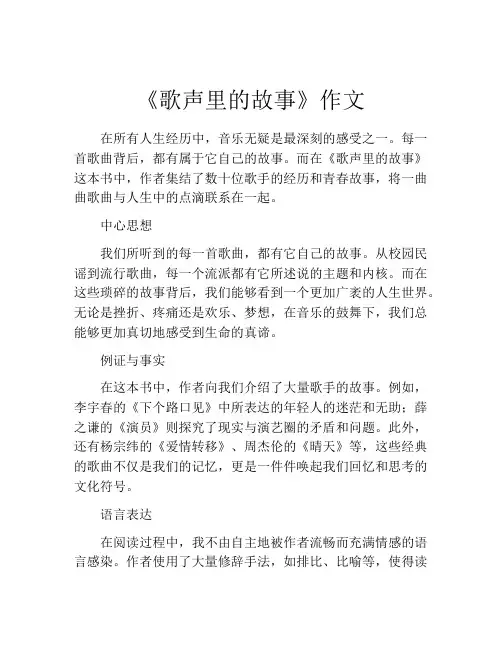 《歌声里的故事》作文