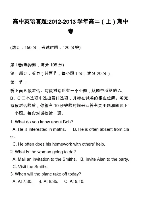 高中英语真题-2012-2013学年高二(上)期中考