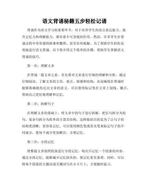 语文背诵秘籍五步轻松记诵