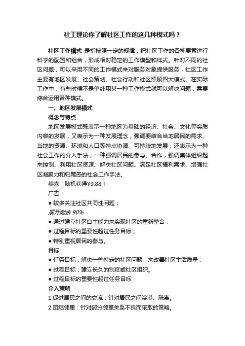 社工理论你了解社区工作的这几种模式吗？