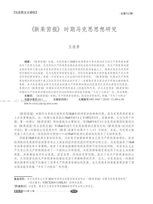 《新莱茵报》时期马克思思想研究
