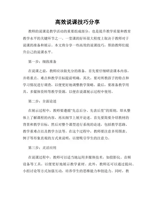 高效说课技巧分享