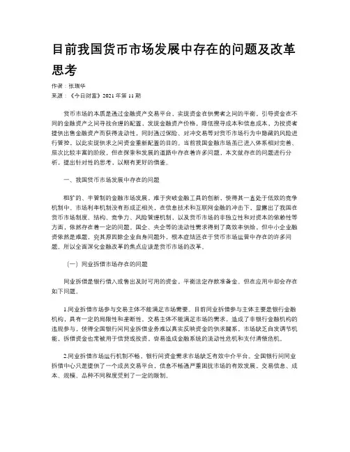 目前我国货币市场发展中存在的问题及改革思考