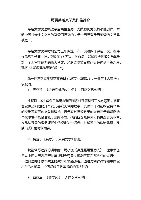 历届茅盾文学奖作品简介
