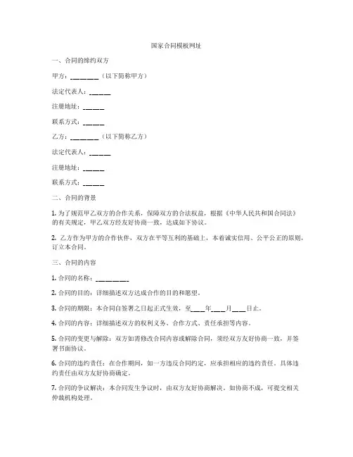 国家合同模板网址
