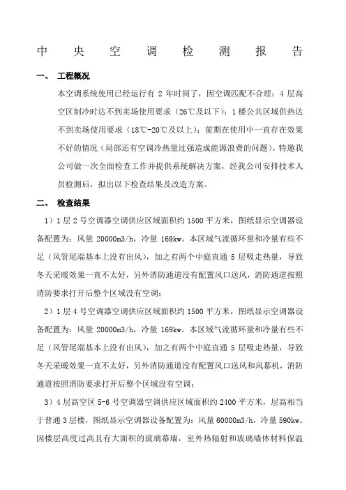 中央空调检测报告