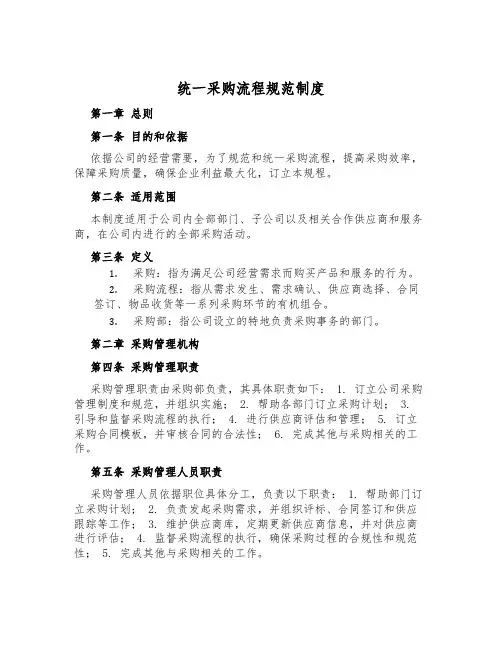 统一采购流程规范制度