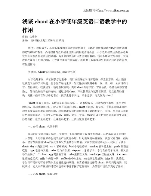浅谈chant在小学低年级英语口语教学中的作用