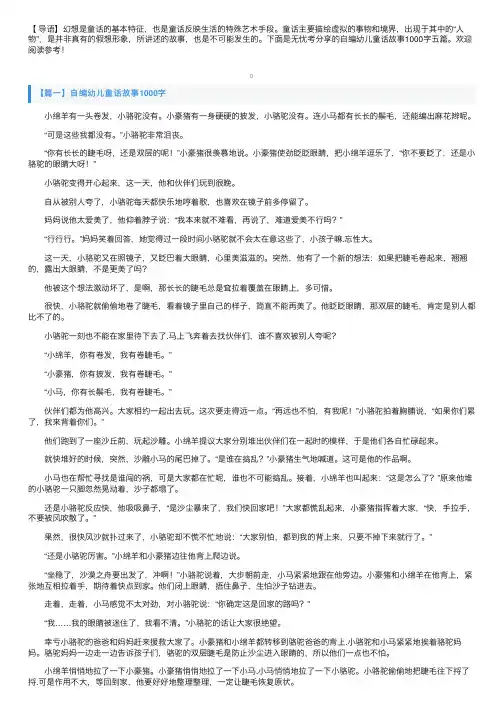 自编幼儿童话故事1000字五篇