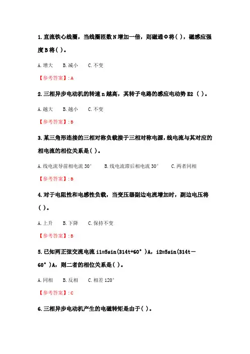 电子科技大学《电工技术基础》20春期末考试.doc