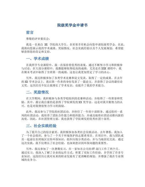 院级奖学金申请书