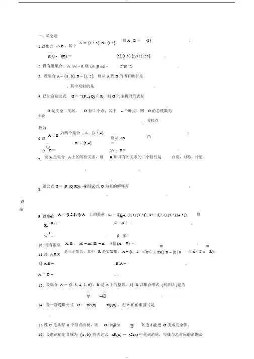 太原理工大学离散数学试题