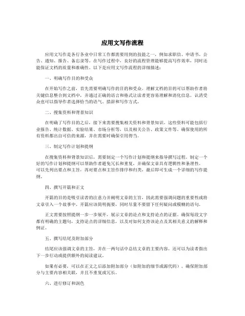 应用文写作流程