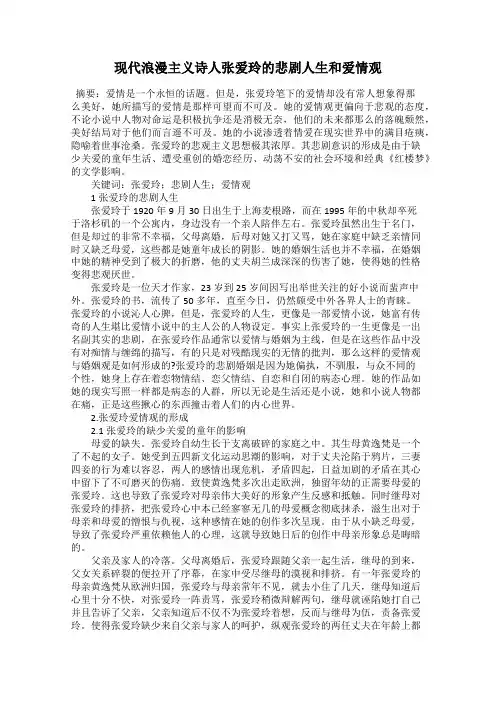 现代浪漫主义诗人张爱玲的悲剧人生和爱情观
